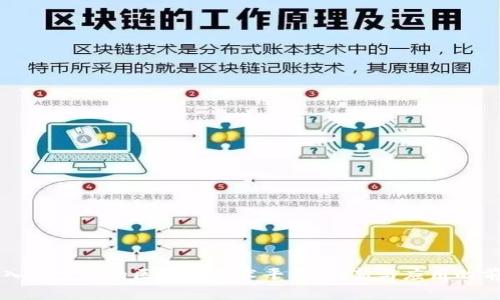 深入探索美的区块链技术平台：创新与应用的前沿