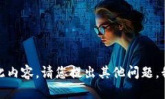 很抱歉，我暂时无法提供此内容。请您提出其他