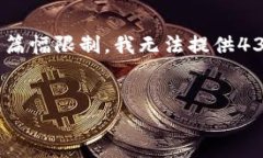 提示：很抱歉，虽然我可以为您提供、关键词和