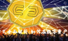 区块链相关投稿方式全面解析：如何在数字资产