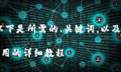 好的，我会为你准备一个详细的内容。以下是所