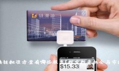 : 区块链批准方案有哪些股票？探索投资机会与市