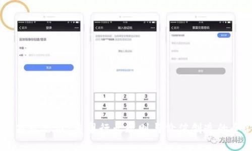 区块链商业思维：重塑行业规则与价值创造的全新视角