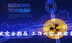 区块链前端开发完全指南：工作内容、技能要求
