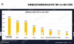 深入探讨：区块链实战技法与应用实践详解