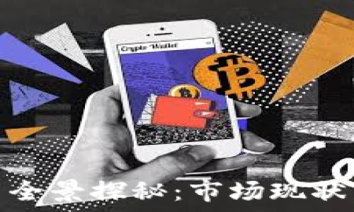   
浦东区块链公司全景探秘：市场现状与未来发展趋势
