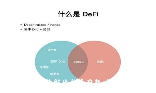 区块链技术如何有效解决融资难题：揭示数字金融的未来