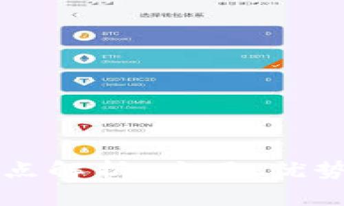 区块链技术的重点解析：应用、优势与挑战全面剖析