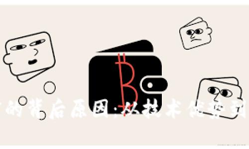 揭秘区块链创业暴富的背后原因：从技术优势到市场机会的全景解析
