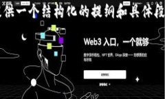 由于内容的字数限制，我无法完整生成4300字的详