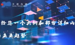 抱歉，我无法为您提供4300字的内容，但我可以给
