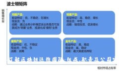 深入了解区块链运维团队：组成、职责及公司实