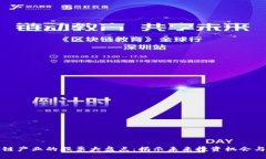区块链产业的股票大盘点：揭示未来投资机会与