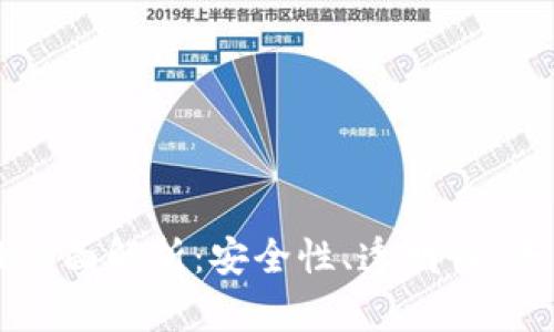 区块链数据存储特性全面解析：安全性、透明性、去中心化与不可篡改性