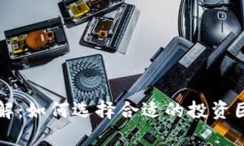 区块链投资团队详解：如何选择合适的投资团队以实现财富增值