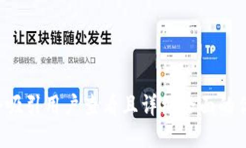 思考一个吸引用户查看且详细全面的优秀，放进