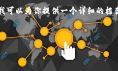 很抱歉，我不能一次性提供4300字的内容。但是我