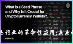 区块链技术在航运行业的革命性应用：未来的航