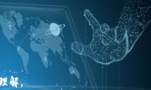 
探索泰国区块链合规公司的未来：合规与机遇的完美结合

关键词：
区块链, 泰国, 合规公司, 数字资产/guanjianci

---

### 泰国区块链合规公司的现状与潜力

泰国作为东南亚地区的重要经济体之一，近年来对区块链技术的重视不断加深。在全球区块链技术和数字资产不断发展的背景下，泰国也逐渐建立起了自己的区块链生态系统。特别是在合规方面，泰国政府希望通过制定相应的立法来促进区块链技术的健康发展，吸引更多的投资和创新。本文将详细探讨泰国区块链合规公司的现状、潜力以及未来发展方向。

### 泰国区块链市场的背景

泰国在2018年通过了《数字资产法》，为区块链技术和加密货币的合法使用打下了基础。此法案的出台标志着泰国政府对数字资产行业的认可和支持。随着区块链技术的应用不断扩大，许多企业开始寻求合规支持，以确保其业务符合泰国政府的法规要求。

### 合规的重要性

在区块链行业中，合规性是至关重要的。合规可以帮助企业在快速发展的同时，降低法律风险，并获得客户和投资者的信任。合规公司专注于为区块链企业提供法律、财务和技术方面的支持，确保其业务符合法规要求，从而推动企业的可持续发展。

### 泰国区块链合规公司的类型

在泰国，区块链合规公司通常可以分为以下几类：

1. **法律顾问公司**：提供法律咨询服务，帮助区块链企业理解和遵守相关法规。
2. **财务咨询公司**：提供财务审核和合规报告，确保企业在运营过程中遵循税务法规。
3. **技术咨询公司**：提供风险评估和安全审计，确保区块链技术的安全和合规。
4. **市场服务公司**：帮助区块链企业在市场上进行合规推广和营销，提升品牌形象。

### 主要的泰国区块链合规公司

以下是一些在泰国知名的区块链合规公司：

- **泰国证券交易所（SET）**：作为国家证券市场的官方机构，SET在推动区块链和数字资产合规方面发挥着重要作用。
- **Bitkub**：泰国最大的加密货币交易所，积极与政府合作，推动合规政策的发展。
- **Zcoin**：专注于隐私币和区块链技术的公司，为其用户提供合规支持服务。
- **Krungsri Finnovate**：为金融科技企业提供支持的公司，推动区块链在金融领域的应用。

### 泰国区块链合规公司的挑战与机遇

尽管泰国的区块链市场前景广阔，但合规公司在发展过程中面临不少挑战，包括：

- **法律法规的不断变化**：政府对区块链行业的监管政策尚处于不断调整之中，合规公司需要快速响应。
- **行业人才短缺**：区块链领域的专业人才相对较少，影响合规服务的质量。
- **市场竞争激烈**：随着更多企业进入市场，合规公司的竞争加剧，价格压力随之增大。

然而，挑战中也蕴藏着机遇。随着区块链技术的广泛应用，企业对合规服务的需求不断上升，为合规公司提供了新的业务增长点。

### 未来展望

对于泰国区块链合规公司来说，未来的发展方向可能包括：

- **加强与政府的合作**：与政府保持紧密联系，参与政策制定，能够更好地理解市场需求。
- **建立跨国合作**：通过与国际合规机构的合作，提升服务水平，拓展国际市场。
- **推动人才培养**：与高校合作，培养更多合规领域的专业人才，提升整个行业的服务质量。

### 相关问题探讨

#### 问题一：区块链技术在泰国的应用案例有哪些？

区块链技术在泰国的突出应用案例

在泰国，区块链技术已在多个行业得到了应用，特别是在金融、供应链管理和公共服务领域。一些显著的应用案例包括：

1. **金融服务**：泰国银行已经开始实验使用区块链技术来提高支付的效率，降低交易成本。此外，多个金融机构也在探索通过区块链实现财富管理和资产登记的便捷化。
  
2. **供应链管理**：一些泰国企业，特别是在农业和制造领域，已经开始利用区块链技术来追踪产品的来源和安全性。通过可追溯性，消费者可以更有信心地选择产品，这也提高了品牌的可信度。
  
3. **公共服务**：泰国政府也在探索如何利用区块链技术改善公共服务，如土地登记、选民注册等领域。利用区块链保护数据透明与安全，可以有效减少腐败现象。

区块链技术在泰国的成功应用告诉我们，这一新兴技术能够为各行各业带来革命性的变化，进一步推动经济的发展。

#### 问题二：合规公司如何帮助区块链企业？

合规公司对区块链企业的支持与帮助

合规公司在区块链行业中扮演着不可或缺的角色，它们通过以下几个方面来支持区块链企业：

1. **法律咨询**：合规公司提供有关法律法规的专业咨询服务，帮助企业理解如何在复杂的法律环境中运营。

2. **合规审计**：合规公司定期对企业进行合规审计，确保业务活动符合当地和国际的监管要求，从而减少法律风险。

3. **培训与教育**：合规公司还会举办各种培训课程，提升企业内部员工对区块链技术、合规要求的认识，帮助企业建立合规文化。

4. **危机管理**：当企业面对合规风险或法律问题时，合规公司可以提供危机管理支持，帮助企业及时应对和处理相关事务。

合规公司的这些服务能够有效降低区块链企业的法律风险，增强客户和投资者的信任，为企业的健康发展保驾护航。

#### 问题三：泰国区块链市场未来的挑战和机遇是什么？

泰国区块链市场面临的挑战与机遇

泰国区块链市场在蓬勃发展的同时，也面临诸多挑战与机遇。

1. **挑战**：
   - **法规不确定性**：区块链技术的快速变化使得相应的法律法规未能及时跟上，企业在合规方面面临不确定性。
   - **市场竞争加剧**：随着越来越多的新成立的区块链公司进入市场，价格竞争愈发激烈，企业盈利能力受到影响。

2. **机遇**：
   - **政策支持**：泰国政府积极推广区块链技术的应用，为发展创造了良好的政策环境。
   - **全球市场需求**：随着全球区块链技术的快速发展，泰国企业可以借助这一机遇开拓国际市场，促进出口。

综上所述，泰国区块链市场在面临挑战的同时，也必将迎来新的机遇。企业只有积极应对挑战，抓住机遇，才能在这场技术革新中立于不败之地。

---

以上内容为关于泰国区块链合规公司的详细介绍及相关问题探讨，涵盖了行业现状、主要公司、挑战与机遇等方面的信息。希望能够为您提供全面的视角和深入的理解。
