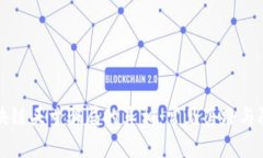 揭开区块链头寸骗局的真相：常见套路与防范指