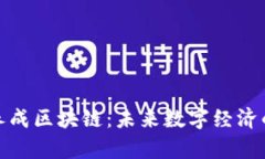 探索宠物养成区块链：未来数字经济的全新趋势