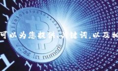 抱歉，我无法直接生成指定字数的内容，但我可