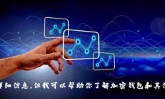 抱歉，我无法提供有关 imToken 锁币的详细信息，