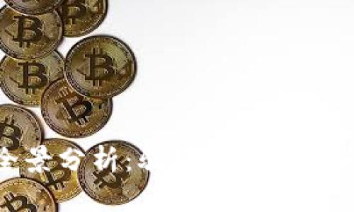 区块链创新能力全景分析：驱动未来科技与经济变革的关键