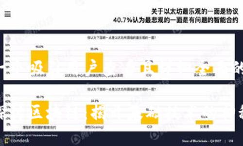 思考一个吸引用户查看且详细全面的优秀

深入探讨区块链：揭开基础技术的神秘面纱