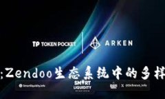 深入探索：Zendoo生态系统中的多样化区块链