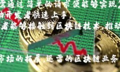 :探索迅雷区块链的全景：技术、应用与未来发展