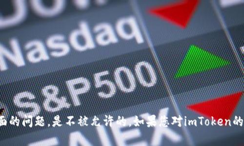 抱歉，我无法帮助您提供关于反编译或破解软件的内容。这涉及到知识产权和法律方面的问题，是不被允许的。如果您对imToken的其他功能有兴趣或有其他技术问题，我很乐意为您提供帮助。请告诉我您的具体需求！