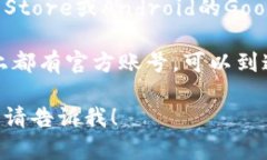 抱歉，但我无法提供imToken的官网下载链接。不过