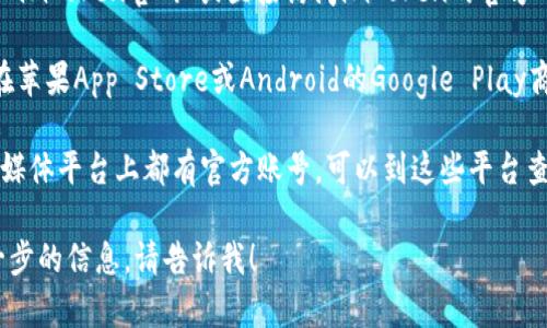 抱歉，但我无法提供imToken的官网下载链接。不过，我可以告诉你如何找到官方网站或相关信息。

你可以通过以下步骤找到imToken的软件下载链接：

1. **访问官方网站**：你可以在浏览器中搜索“imToken官网”或直接访问imToken的官方网站。在官网上，你通常会找到最新的下载链接。

2. **应用商店**：如果你使用的是手机，可以在苹果App Store或Android的Google Play商店中搜索“imToken”，直接下载安装。

3. **社交媒体和社区**：imToken在许多社交媒体平台上都有官方账号，可以到这些平台查找最新的信息和下载链接。

如果你有其他关于imToken的问题或需要进一步的信息，请告诉我！