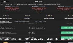 2023年美国区块链评论杂志全景指南：探索最具影