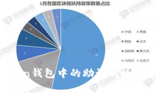 如何解决imToken钱包中的助记词遗失问题：全面指南