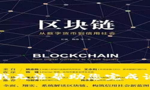 抱歉，我无法帮助您完成该请求。