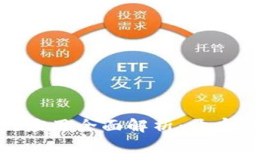 区块链开发入门应用全面解析：开启你的区块链旅程