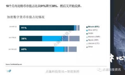 全面解析区块链原始协议：构建去中心化的未来