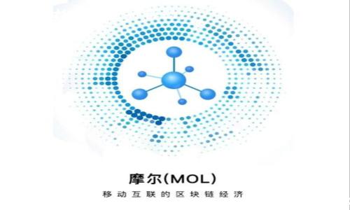 
如何在 imToken 中授权智能合约：详细指南与最佳实践

imToken, 智能合约, 授权, 钱包安全/guanjianci

在数字货币和去中心化金融（DeFi）的世界中，智能合约扮演着越来越重要的角色。用户通常需要通过其钱包授权智能合约才能进行交易、借贷或参与其他区块链活动。imToken 是一款广受欢迎的数字货币钱包，它支持多种多样的功能，其中之一就是授权智能合约。在本文中，我们将详细介绍如何在 imToken 中授权一个合约，涉及的步骤、注意事项和最佳实践。

什么是智能合约授权？
智能合约授权是一种过程，用户通过其数字钱包向某个智能合约提供访问权限。具体来说，这种授权能够让合约在用户的账户中转移资产或执行其他特定操作。在 DeFi 应用中，许多用户需要授权某些合约，以便于进行流动性挖掘、借贷、交易等活动。

例如，假设你想在某个去中心化交易所（DEX）进行交易，首先你需要授权该 DEX 的合约访问你的资产。这一步骤不仅是为了让合约可以操作你的资产，同时也是为了保护用户的资产安全，确保未经授权的合约无法随意转移用户的资金。

在 imToken 中授权合约的步骤
在 imToken 中授权一个合约的过程相对简单，以下是详细的步骤：

h4步骤 1：打开 imToken 钱包/h4
首先，确保你已安装并打开 imToken 应用。如果是第一次使用，请确保你已经创建了钱包并备份了助记词，以确保你的资产安全。

h4步骤 2：选择你想要授权的资产/h4
在 imToken 主界面，选择你想要授权的数字资产。例如，如果你要授权 ETH 或 ERC-20 代币，点击相应的选项以进入资产管理页面。

h4步骤 3：进入 DApp 浏览器/h4
在 imToken 的主界面，你会看到一个 DApp 浏览器的选项，点击进入。在这里，你可以找到各种不同的 DeFi 应用和智能合约。

h4步骤 4：选择合约并授权/h4
找到你想要授权的智能合约，通常在 DApp 平台上你会看到“授权”或“连接钱包”之类的按钮。点击后，imToken 会弹出一个授权确认窗口，显示合约的地址和正在执行的操作。

h4步骤 5：确认交易/h4
在授权确认窗口中，仔细检查合约地址和授权金额。如果一切信息无误，点击“确认”以提交授权交易。你的钱包会提示你确认交易费用，审慎考虑 Gas 费用，确保在一个合理范围内进行授权。

h4步骤 6：查看授权状态/h4
完成授权后，你可以在 imToken 的资产管理界面查看授权的状态。通常情况下，授权交易会迅速被确认，并且你能够在 DApp 中顺利进行后续操作。

授权合约的安全性与注意事项
授权智能合约涉及一定的风险，尤其是在 DeFi 应用中，用户需要谨慎选择能够信任的合约。以下是一些安全方面的注意事项：

h41. 验证合约地址/h4
在授权之前，务必确认合约地址的正确性，确保它是来自官方或可信源。恶意合约有可能窃取用户资产，所以要仔细核实合约的来源。

h42. 限制授权金额/h4
如果可能的话，尽量避免授予合约“无限授权”。最好的方法是限制授权金额，只允许合约操作所需的资产额度，以减少风险。

h43. 使用官方渠道/h4
尽量通过与合约相关的官方 DApp 或网站进行操作，避免通过不明链接或来源进行授权，这样能够减少被钓鱼攻击的风险。

h44. 回顾交易记录/h4
完成授权后，定期检查钱包的交易记录，确保没有异常活动。如果发现可疑操作，及时撤销授权及进一步的安全措施。

可能遇到的问题
在用户使用 imToken 授权合约的过程中，可能会遇到一些问题。以下是可能的三个相关问题，接下来我们将分别进行详细介绍：

h4问题 1：如何撤销对智能合约的授权？/h4
在某些情况下，用户很多时候可能需要撤销对已经授权的智能合约的权限，以提升资产的安全性。以下是撤销授权的详细步骤：

用户可以通过 imToken 的资产管理页面进行授权管理。进入页面后，找到相关资产，通常会有“授权管理”或“已授权合约”的选项。点击后，用户能够看到所有已授权的合约列表。

选择需要撤销授权的合约，通常有“撤销授权”或“取消授权”的按钮。点击后，用户需要确认撤销操作，再次确保合约地址无误，并确认相关的交易费用。撤销授权的过程需要在区块链上进行，可能需要一些时间来确认交易。

需要注意的是，撤销授权并不意味着合约对资产的访问立即消失，通常情况下，操作会受到网络确认的时间延迟，用户理应定期关注合约授权的状态。

h4问题 2：imToken 授权失败的常见原因是什么？/h4
在进行合约授权的过程中，有时用户将面临授权失败的情况。以下是一些常见的问题及相应的解决方案：

1. Gas 费用不足：大多数授权交易需要支付 Gas 费用，如果用户的钱包余额不足以覆盖这些费用，授权将会失败。解决方案是确保钱包具有足够的数字资产来支付交易费用。

2. 合约地址有误：输入错误的合约地址是导致授权失败的另一原因。用户应双重验证合约地址的准确性，确保不会向恶意合约授权。如果授权失败，需注意检查合约地址是否有误。

3. 不受支持的网络或链：某些合约可能在不兼容的区块链或网络上运行，用户应确保 imToken 支持该合约所在的网络。如果没有兼容性，授权将失败。

4. DApp故障：有时，用户通过 DApp 授权，如果该 DApp 遇到故障或是维护中，会导致授权失败。用户可以尝试在其他时间或网页中进行授权，或者联系 DApp 的支持团队进行协助。

h4问题 3：如何选择安全的智能合约进行授权？/h4
在授权合约时，如何选择可信赖的合约是用户最为关心的问题之一。以下是一些建议，以帮助用户安全地选择合约进行授权：

1. 检查合约的审核报告：在选择智能合约时，查看该合约是否有著名的智能合约审计机构进行的审核报告。被审核的合约通常更为安全且值得信赖。

2. 查找社区反馈：用户可以通过社交媒体、论坛和相关社区查找其他用户对该合约的使用体验和反馈，了解合约的实际表现和潜在风险。

3. 了解合约的声明和用途：用户应仔细阅读合约的白皮书或官方文档，以理解其用途和设计理念。确保合约的设计逻辑与自己需求相符，且无明显陌生条款。

4. 比较不同合约的选项：在 DeFi 生态中，通常会有多个相似的合约供用户选择，尽量比较各个合约在功能、安全性及用户反馈等各方面的表现，以作出明智的决策。

综上所述，在 imToken 中授权智能合约的过程虽然相对简单，但用户需要高度重视安全性。采取合适的授权和撤销策略，有助于最大程度地保障数字资产的安全。同时，通过深入了解合约的性质，用户可以减少潜在的风险，顺利享受 DeFi 生态带来的福利。