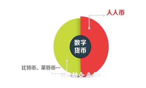 全面解析区块链需求计划：推动企业创新的多维度解决方案