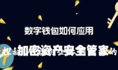 区块链投资机构全景探秘：从初创企业到巨头的