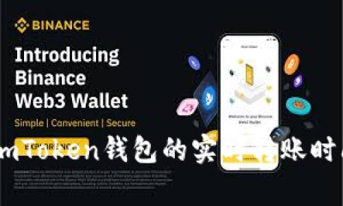 OKEx提币到imToken钱包的实时转账时间与注意事项