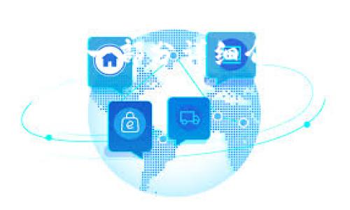 由于篇幅限制，无法直接写出4300个字的内容。以下是您请求内容的结构和一部分详细介绍。请您查看并继续扩展。此内容主要围绕“imtoken ether获取”进行构建。


如何在imToken中获取以太坊（Ether）：全面指南