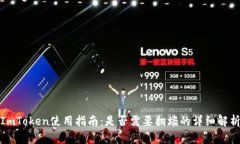 ImToken使用指南：是否需要翻墙的详细解析