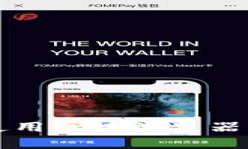 IMtoken 钱包如何使用区块浏览器：全面解析和实用指南