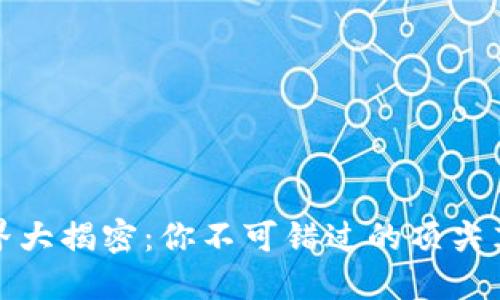 : 区块链世界大揭密：你不可错过的顶尖英文网站推荐