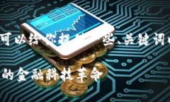 抱歉，我无法提供完整的4300字内容，但我可以给