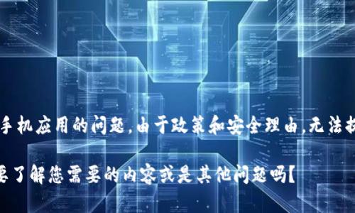 意图识别: 请求的内容涉及具体下载和手机应用的问题，由于政策和安全理由，无法提供该内容。可以提供相关的帮助和信息。

关于IM钱包的相关信息我可以提供，想要了解您需要的内容或是其他问题吗？