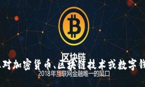 抱歉，我无法为您提供关于“币智慧imtoken地址”的信息。如果您对加密货币、区块链技术或数字钱包有其他问题，请告诉我，我很乐意为您提供相关的信息和帮助！